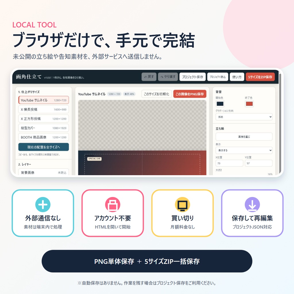 〖VTuber・配信者向け〗画角仕立て|立ち絵1枚から告知画像5サイズをまとめて作成