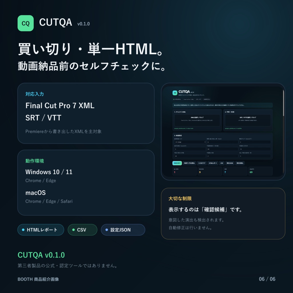 CUTQA|動画タイムライン納品前チェッカー