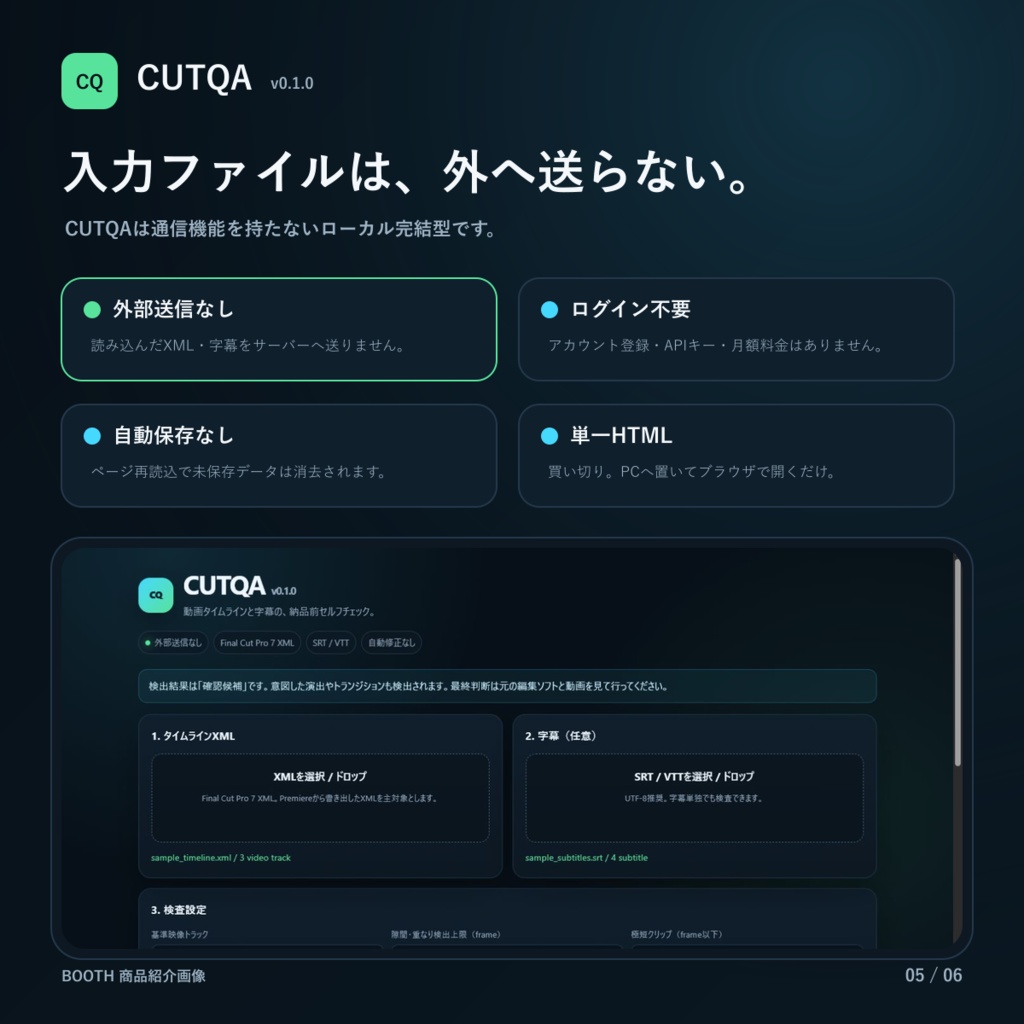 CUTQA|動画タイムライン納品前チェッカー