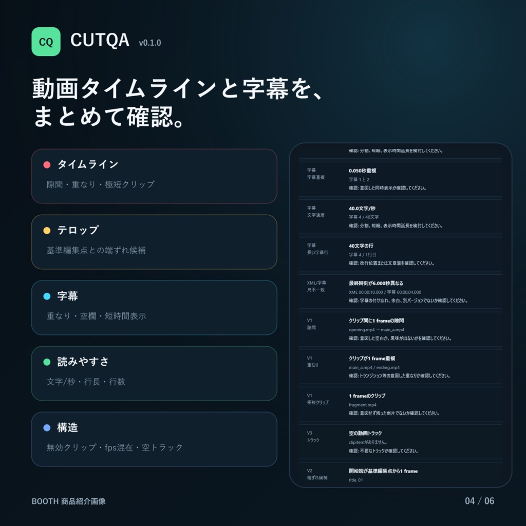 CUTQA|動画タイムライン納品前チェッカー