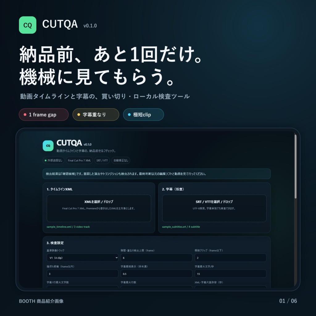 CUTQA|動画タイムライン納品前チェッカー