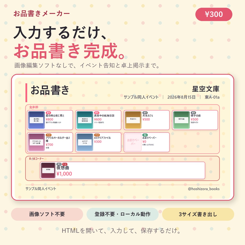 【同人イベント】入力するだけでお品書き画像が完成「お品書きメーカー」(X告知・A4印刷対応)