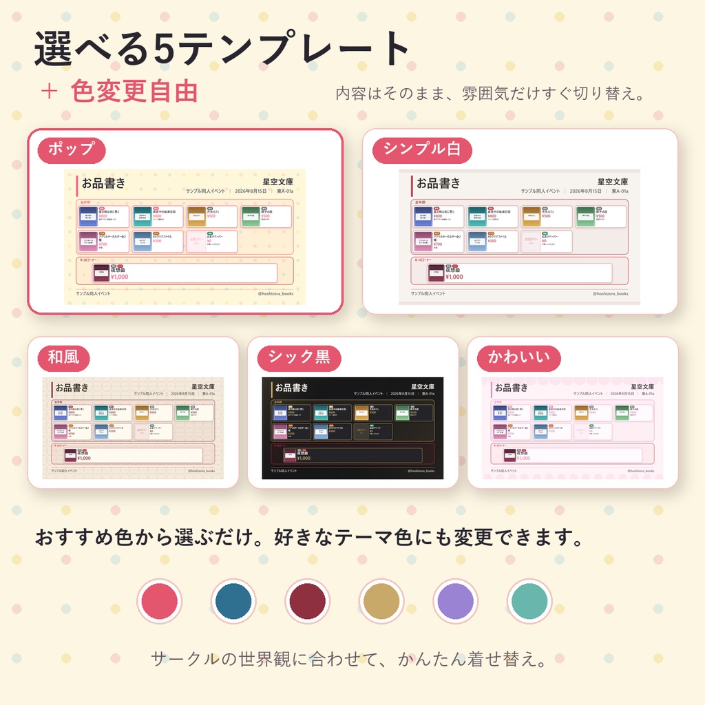 【無料】お品書きメーカー お試し版 — 入力するだけでお品書き画像(同人イベント用)