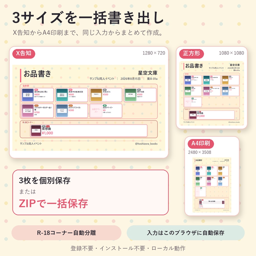 【無料】お品書きメーカー お試し版 — 入力するだけでお品書き画像(同人イベント用)