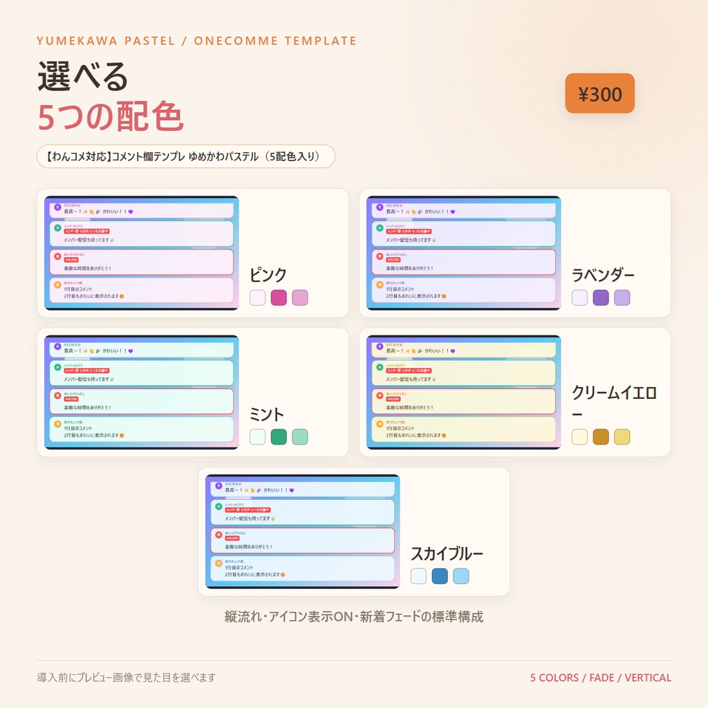 【わんコメ対応】置くだけコメント欄テンプレ 全15色(ゲーミング/ゆめかわ/ダーク 3テーマ×5配色