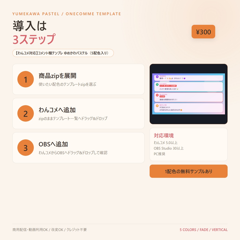 【わんコメ対応】置くだけコメント欄テンプレ 全15色(ゲーミング/ゆめかわ/ダーク 3テーマ×5配色