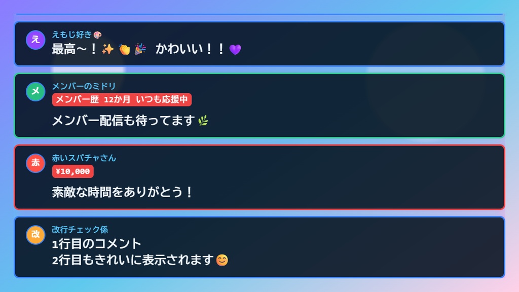 【わんコメ対応】置くだけコメント欄テンプレ 全15色(ゲーミング/ゆめかわ/ダーク 3テーマ×5配色