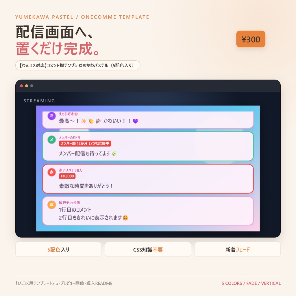 【わんコメ対応】置くだけコメント欄テンプレ 全15色(ゲーミング/ゆめかわ/ダーク 3テーマ×5配色