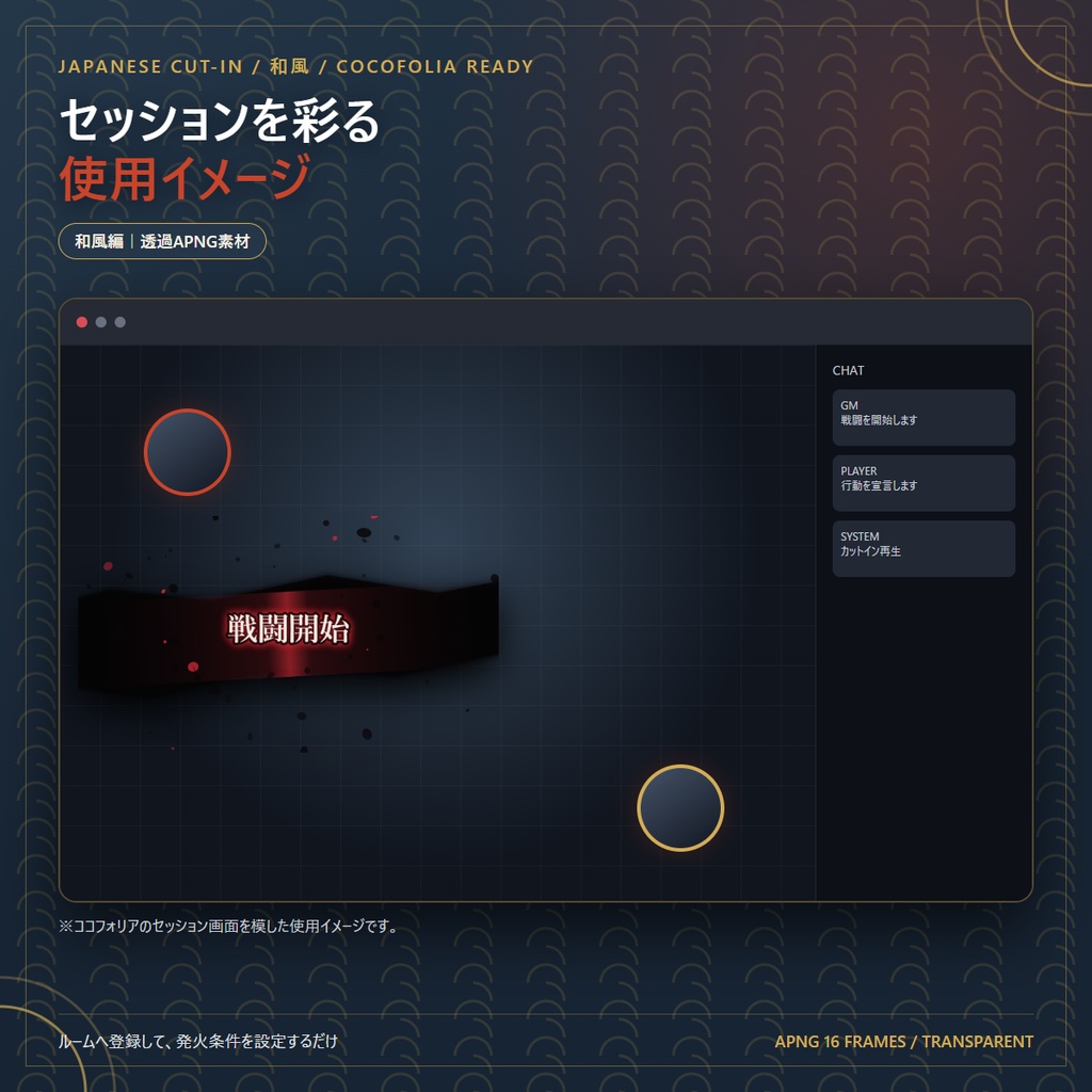 【ココフォリア対応】動くカットインAPNG素材集 和風編(10種)