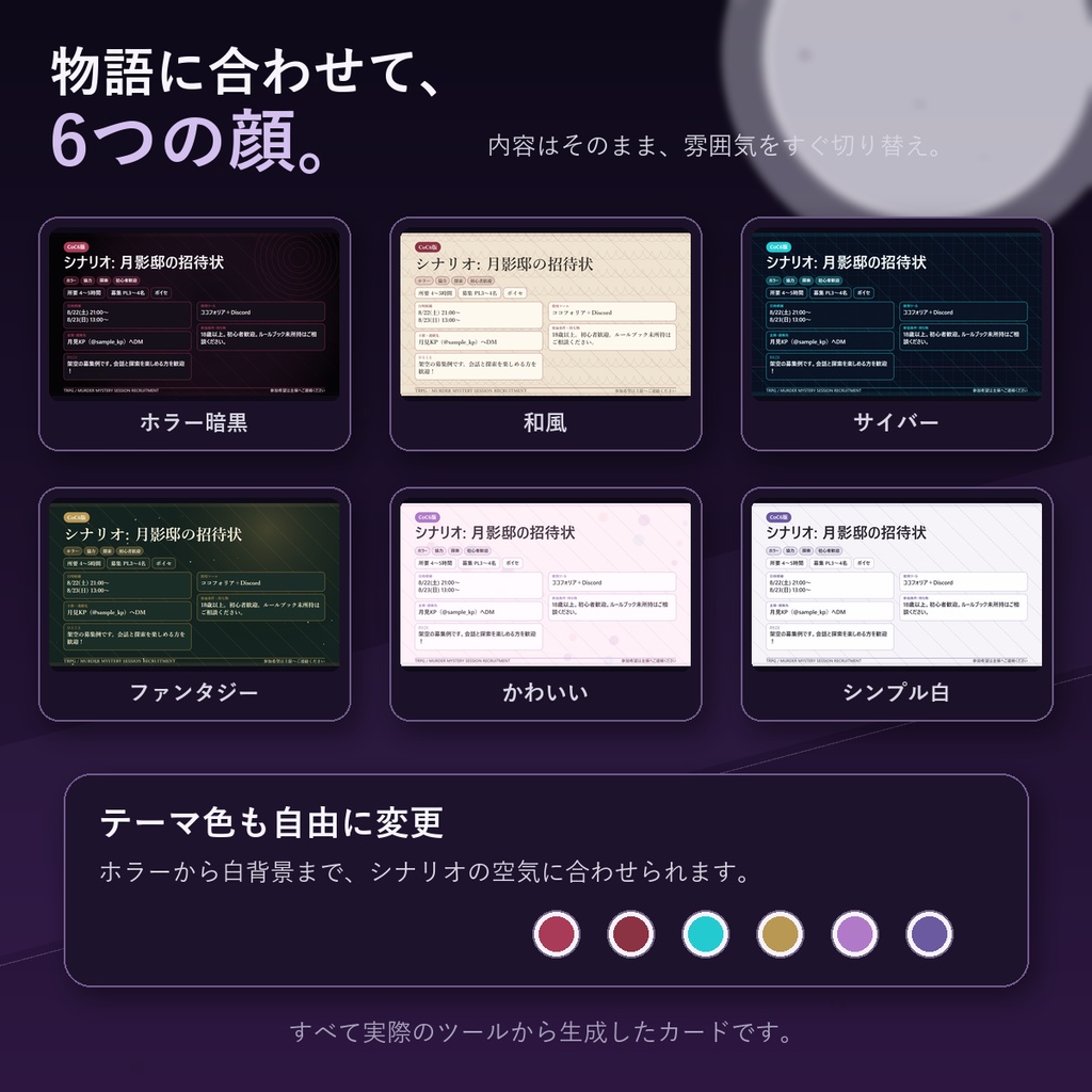 【有料/無料/TRPG/マダミス】卓募集の告知画像が1分で作れる「卓募集カードメーカー」