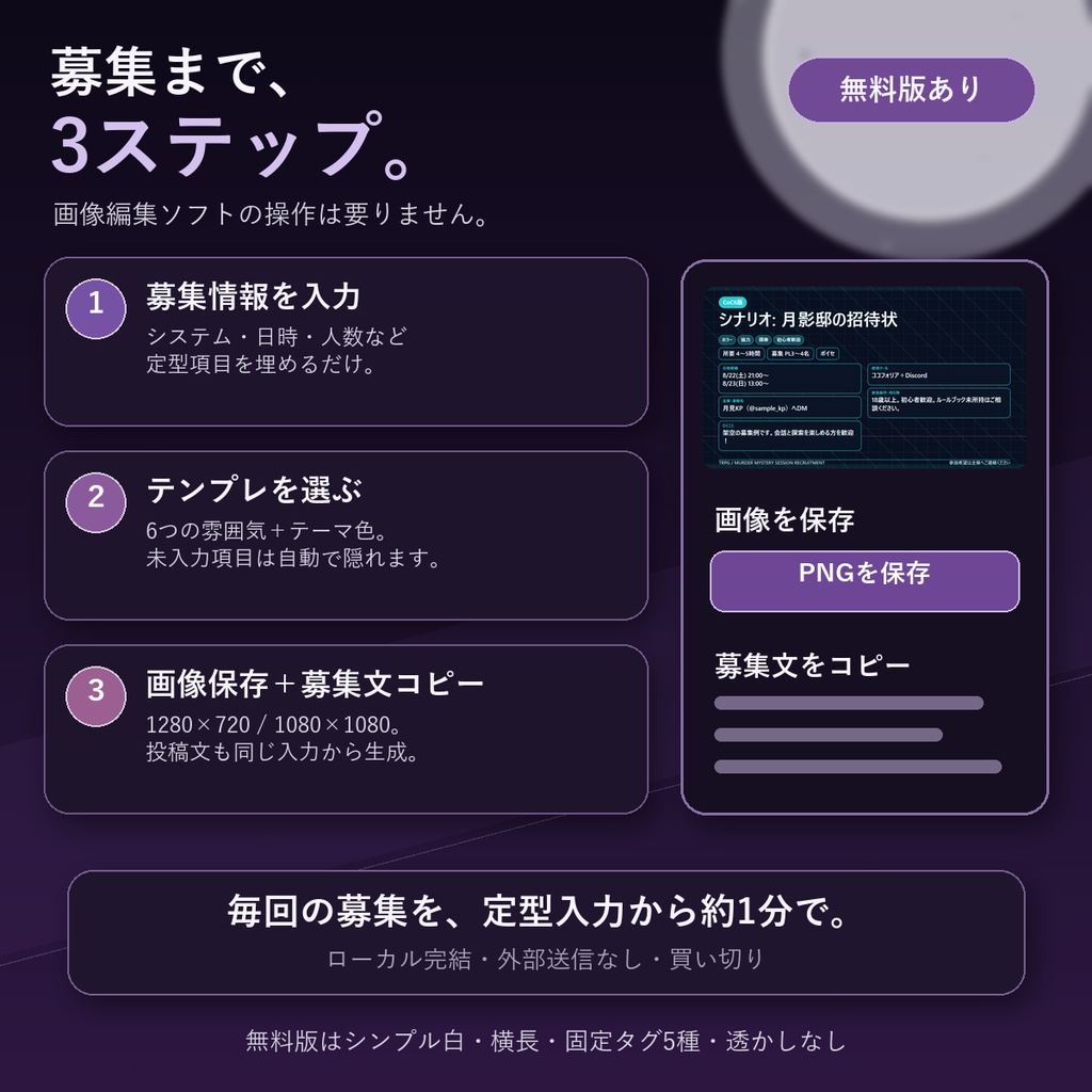 【有料/無料/TRPG/マダミス】卓募集の告知画像が1分で作れる「卓募集カードメーカー」