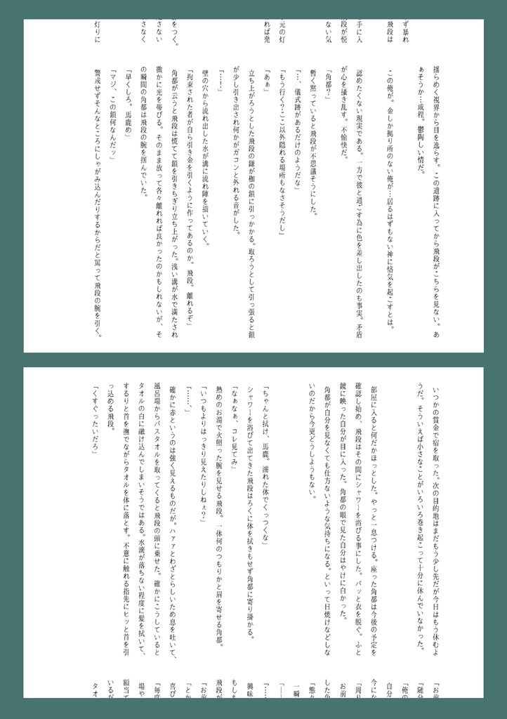 飛段×角都【色彩と巡る】