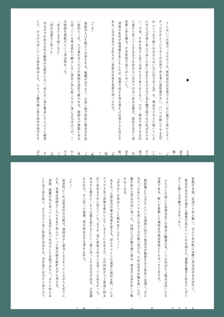 飛段×角都【色彩と巡る】