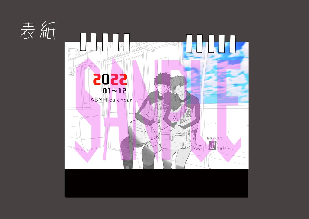【カレンダー】2022アベミハカレンダー