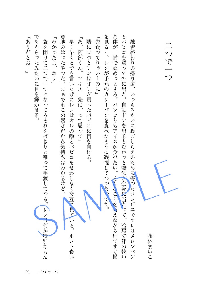 アベミハ小説合同誌「夏空を交ぜる」