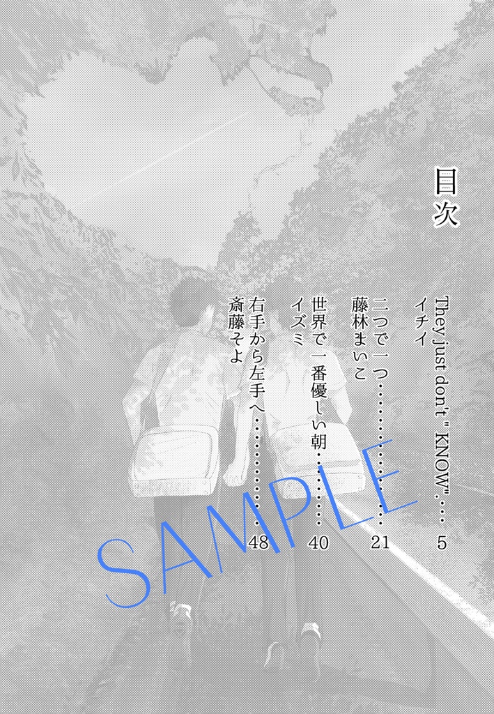 アベミハ小説合同誌「夏空を交ぜる」