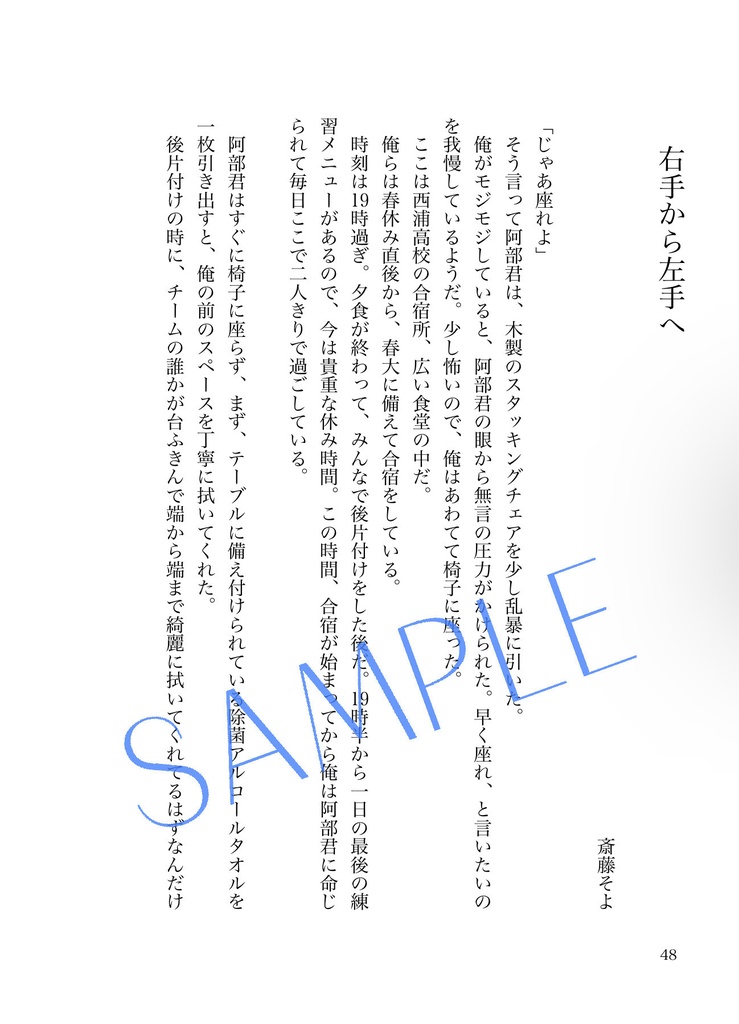 アベミハ小説合同誌「夏空を交ぜる」