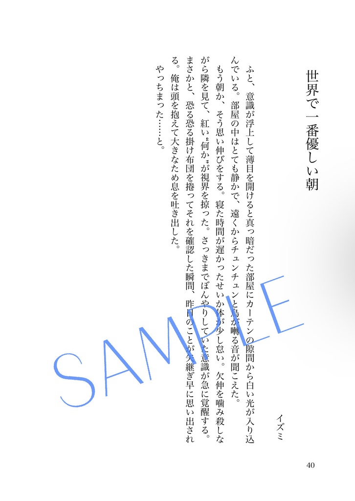 アベミハ小説合同誌「夏空を交ぜる」