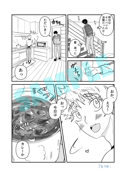 【漫画】キミとうまそう!がしたい