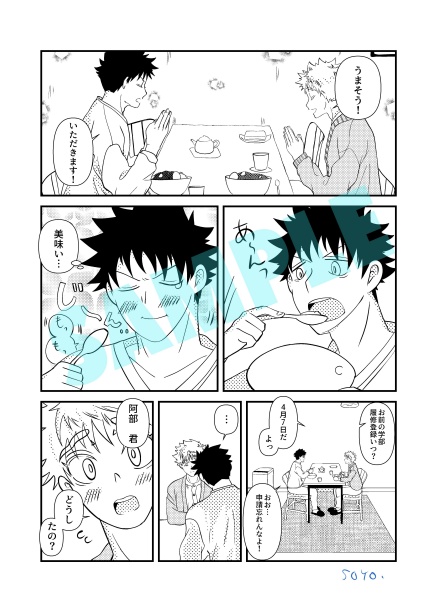 【漫画】キミとうまそう!がしたい