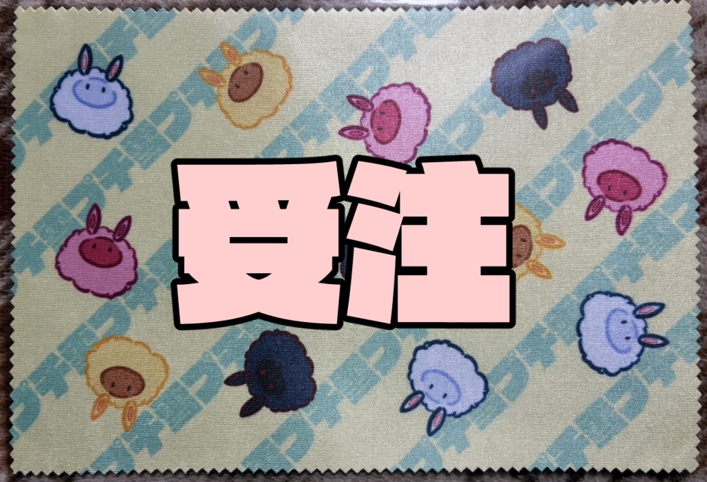 予約・雪プチめがねふき