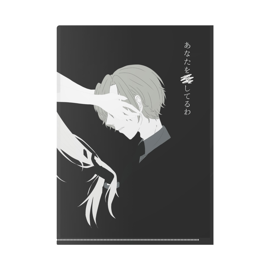 クリアファイル(アェルド&??)