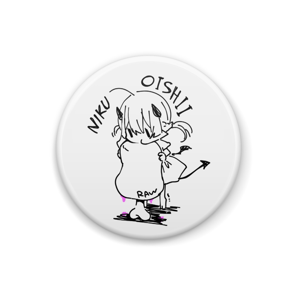 まろみ缶バッジーNIKU OISHII