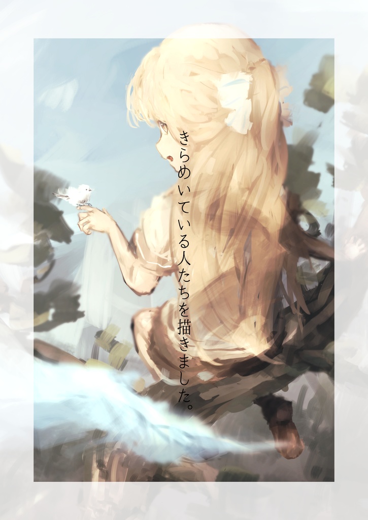 きらめいている人たちを描きました。