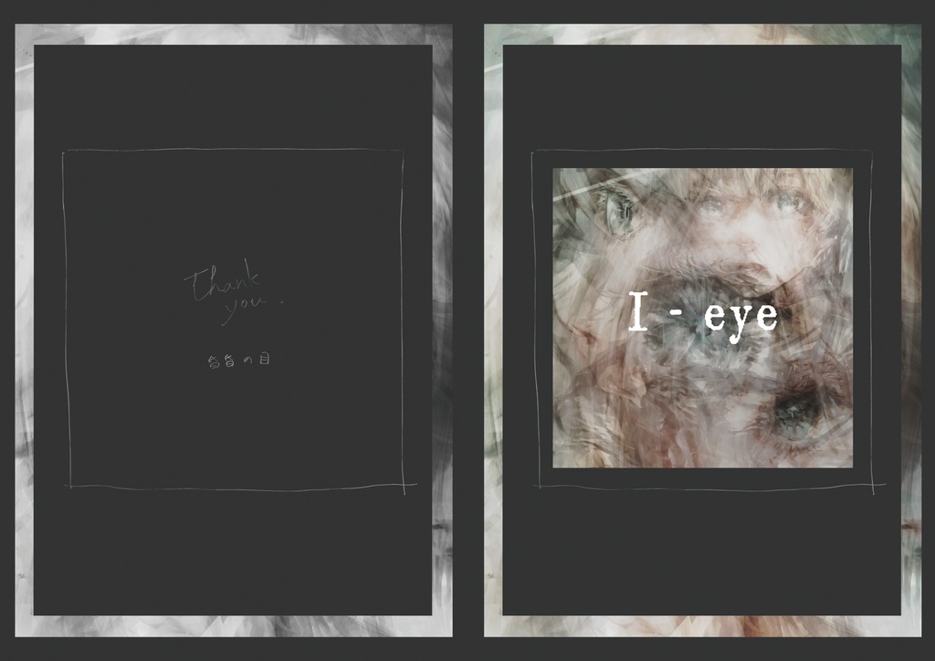 【電子版】I -eye-
