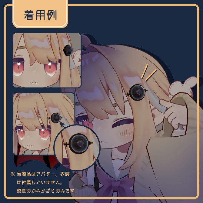 【VRC想定・MA対応】惑星のかみかざり【ヘアアクセサリー】