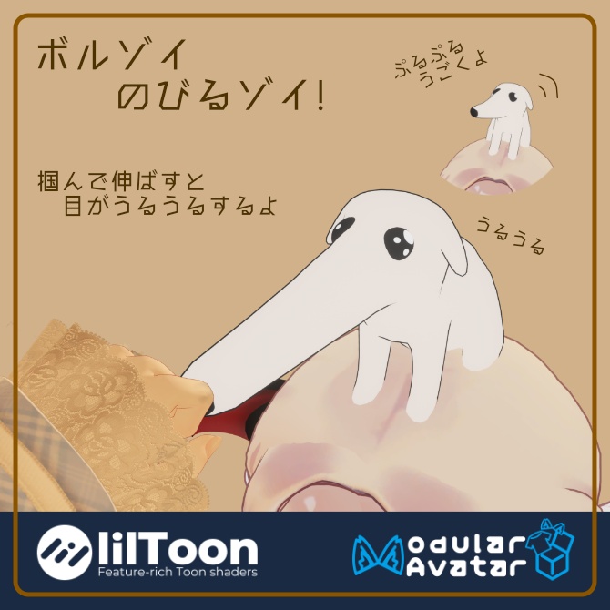【VRC想定･MA対応】ボルゾイのびるゾイ！