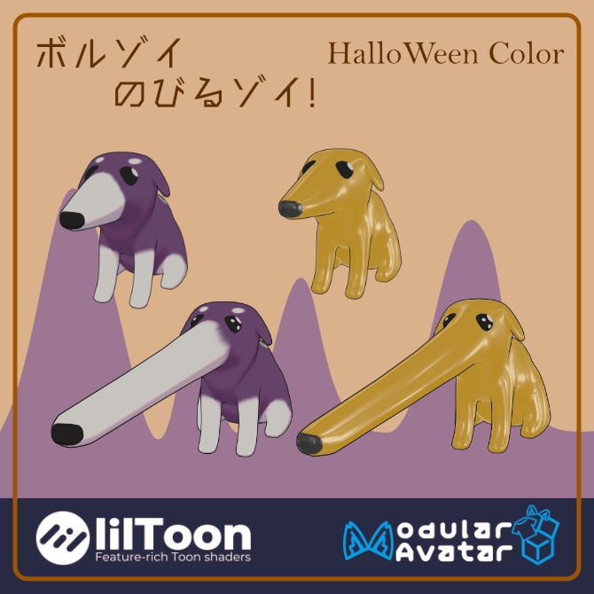 【VRC想定・MA対応】ボルゾイのびるゾイ!