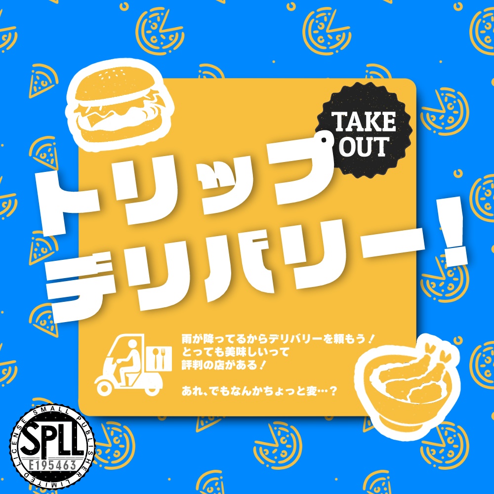 CoC6版「トリップデリバリー!」SPLL:E195463