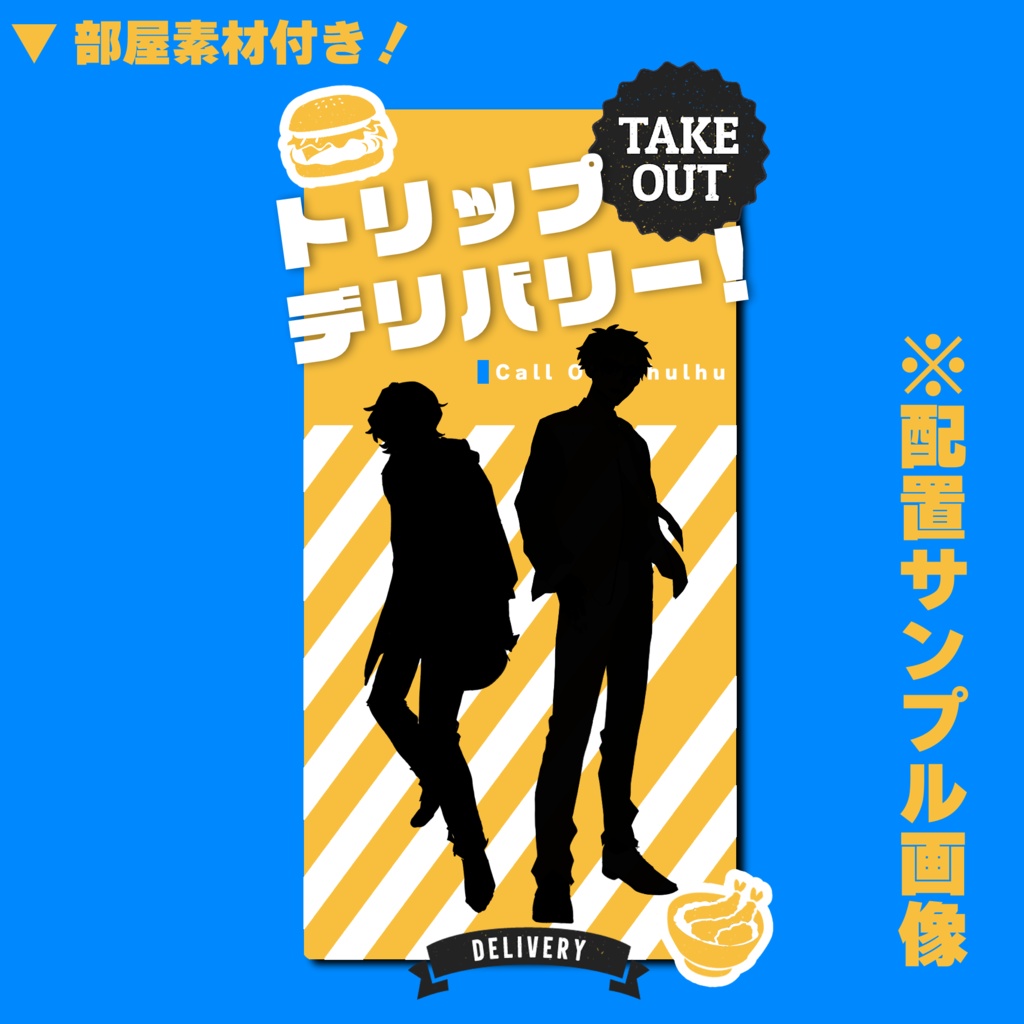 CoC6版「トリップデリバリー!」SPLL:E195463