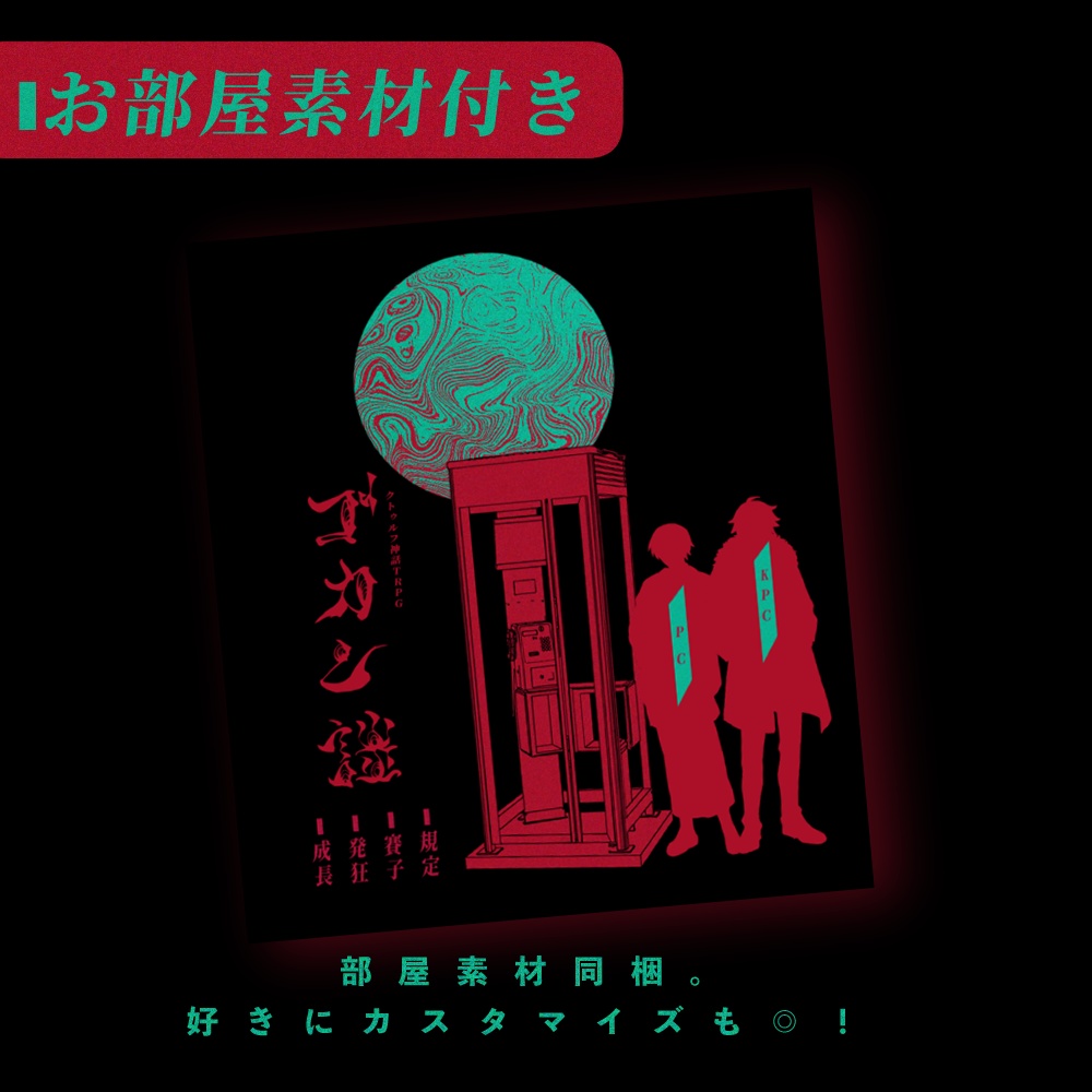 CoC6版「ゴカン談」SPLL:E190901 【SALE中】