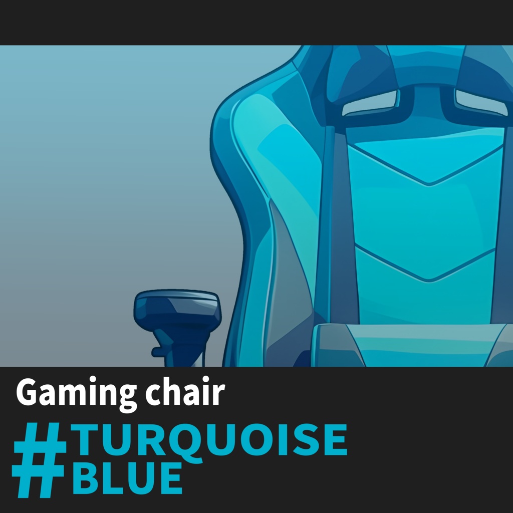 【VTuber】ゲーミングチェア #TURQUOISEBLUE