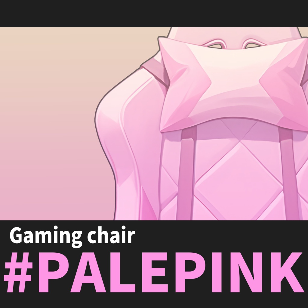 【VTuber】ゲーミングチェア #PALEPINK