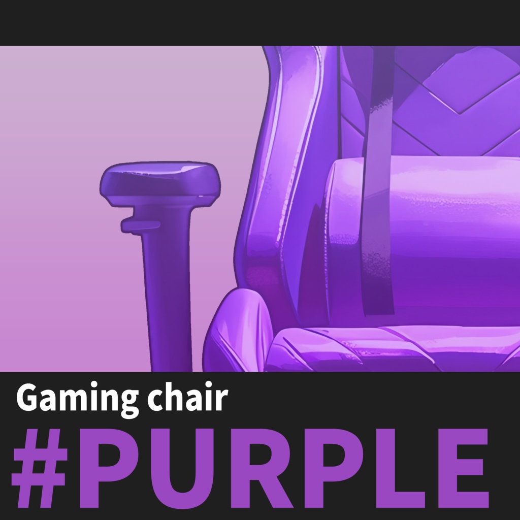 【VTuber】ゲーミングチェア #PURPLE