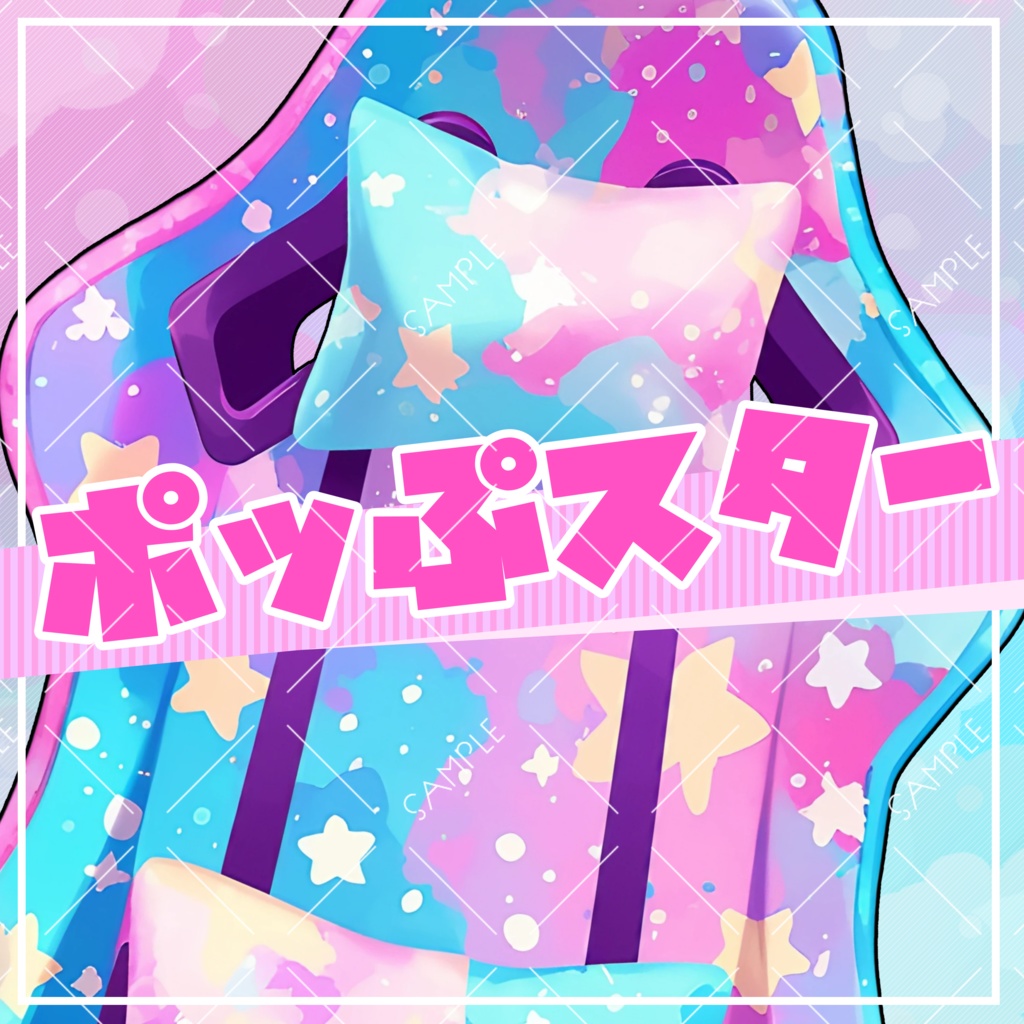 【VTuber】ゲーミングチェア #ポッぷスター