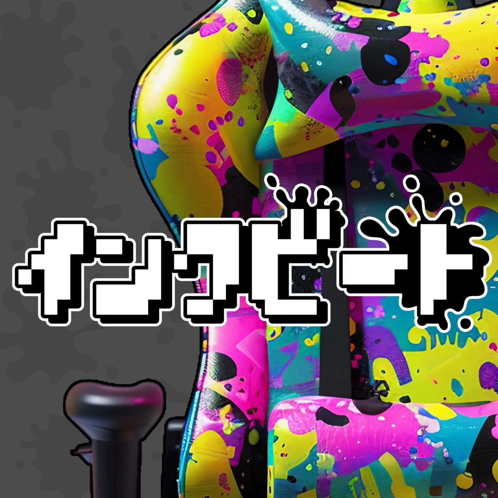 VTuber】ゲーミングチェア #インクビート