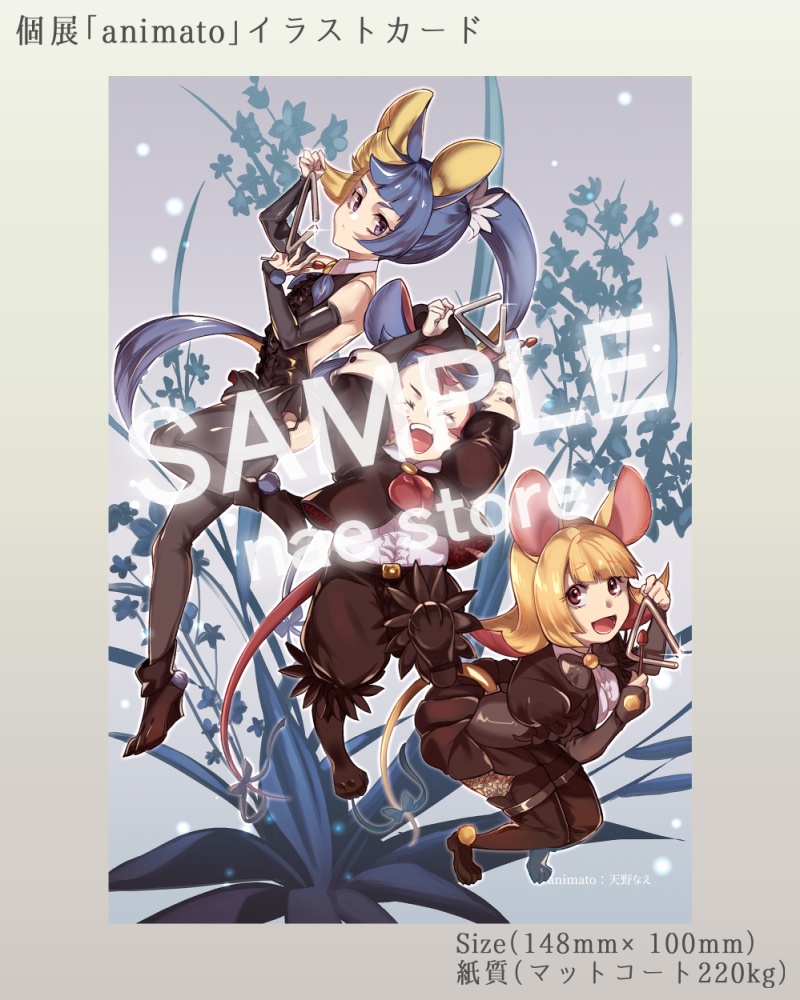 個展animato イラストカード 鼠トライアングル Nae Store Booth