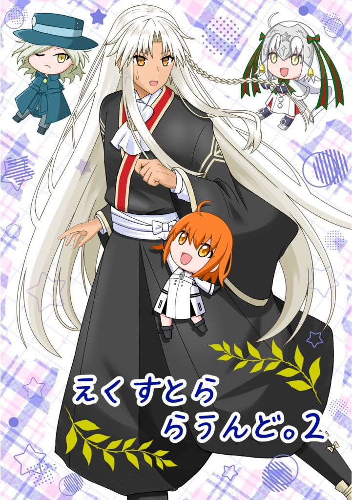 えくすとららうんど。２