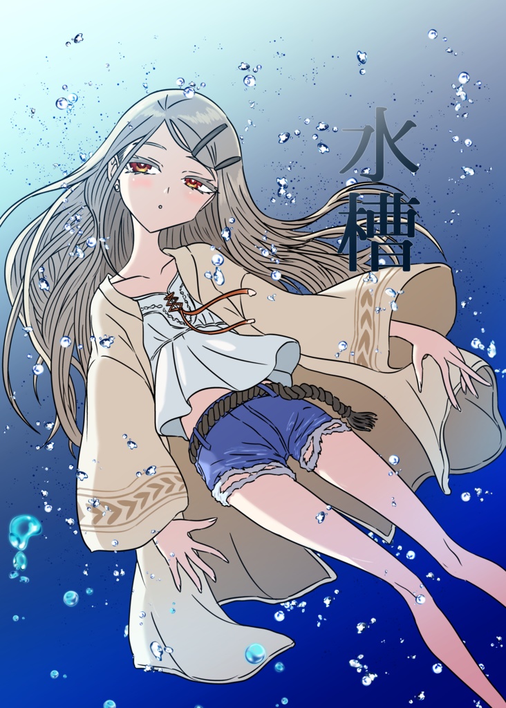 水槽