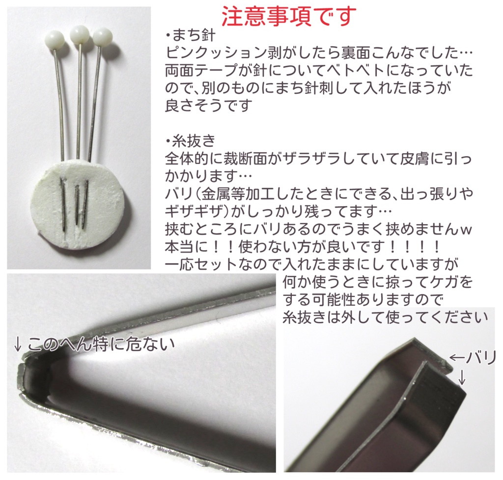 兵士の必需品 頭巾ちゃんソーイングセット