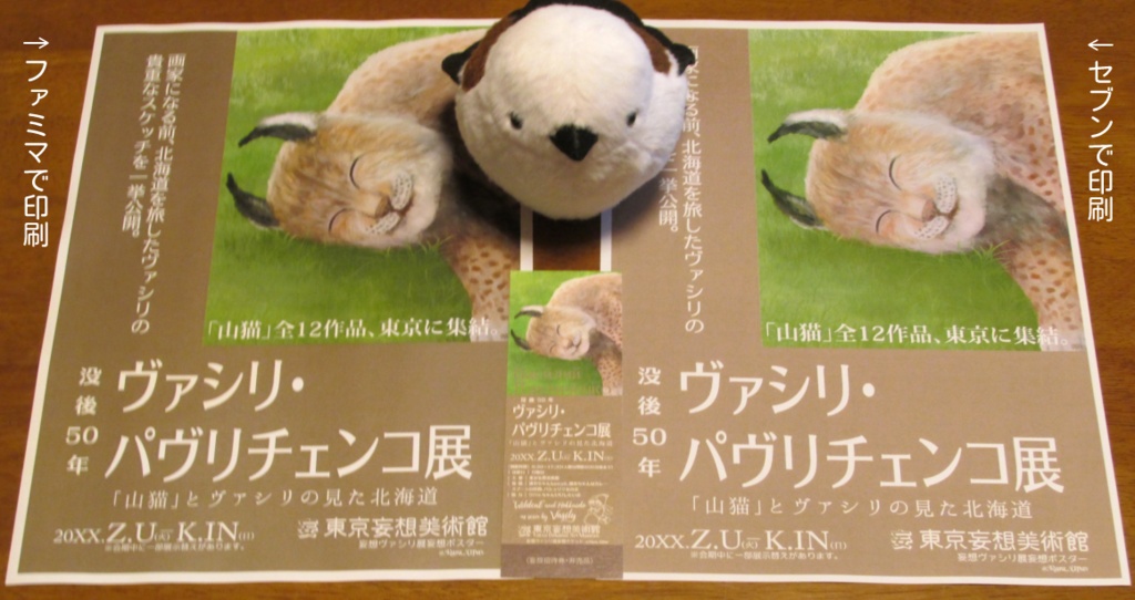 妄想ヴァシリ展妄想ポスターのネップリと ノベルティの画像