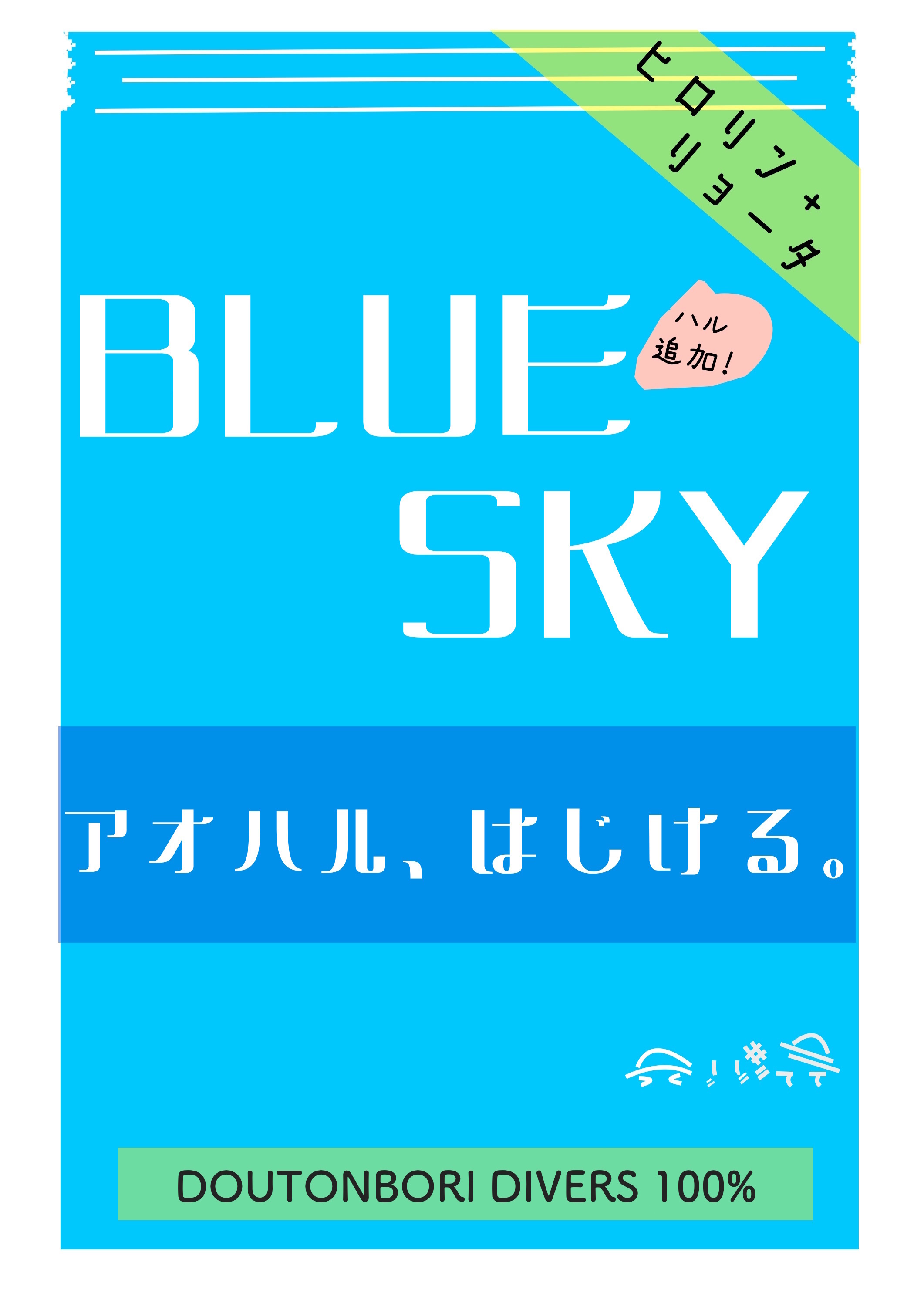 BLUE SKY