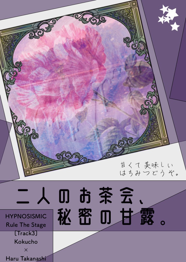 二人のお茶会、秘密の甘露。