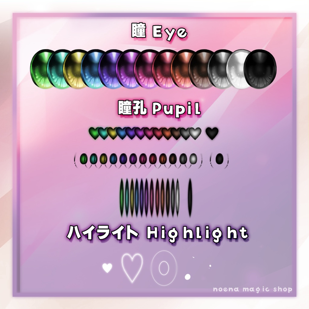 【Vroid】Eyes texture set 瞳テクスチャセット