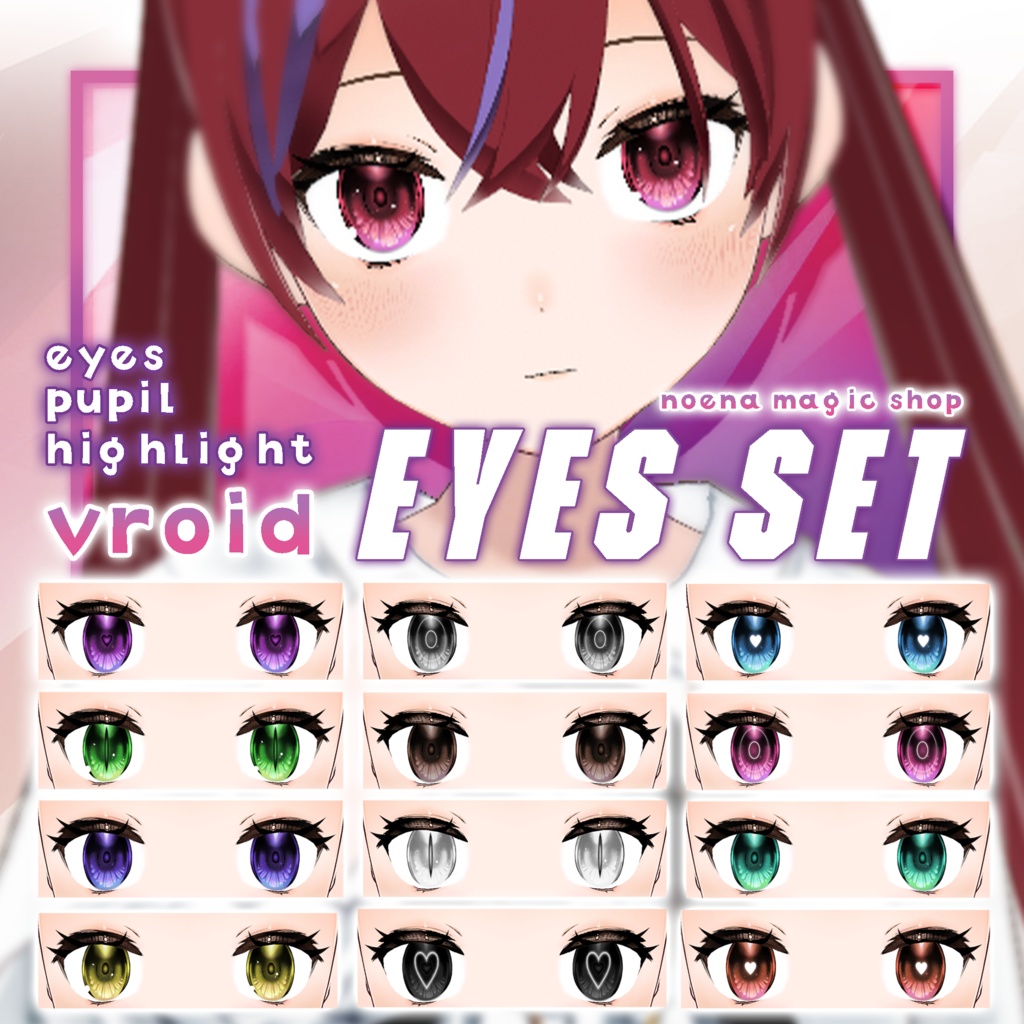 【Vroid】Eyes texture set 瞳テクスチャセット