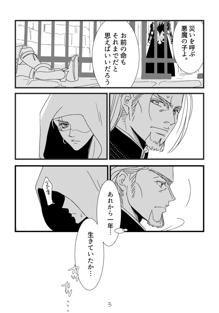 おっさんとオレ。